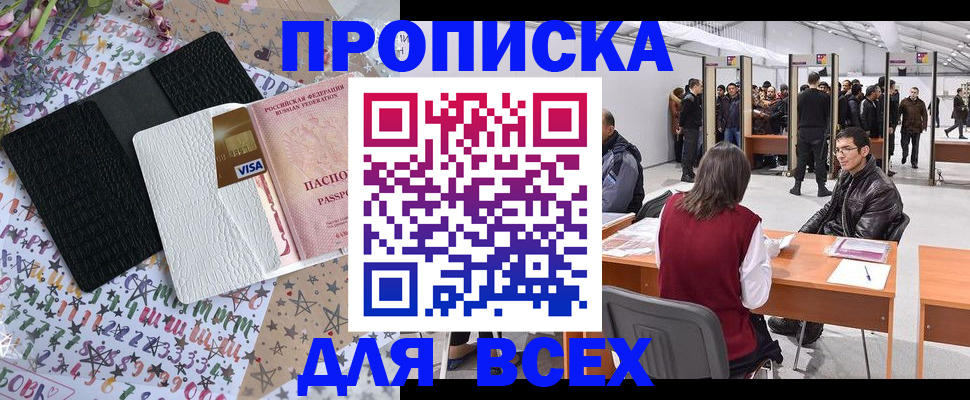 прописка регистрация в Камышине
