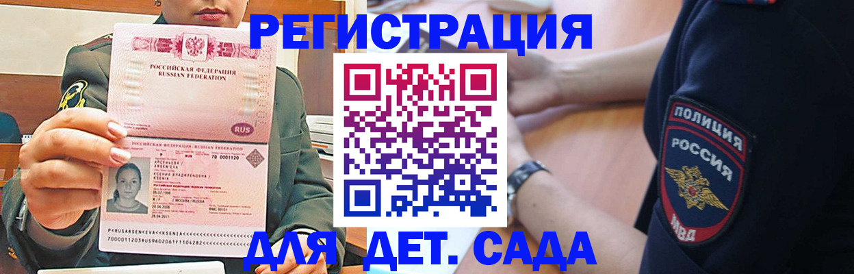 регистрация для дет. сада в Камышине